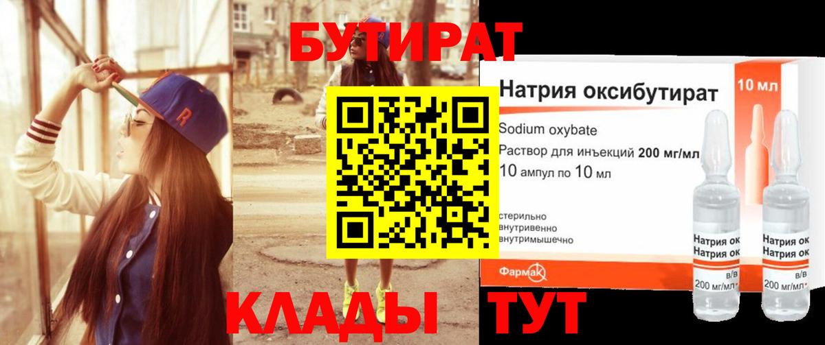 Бутират 99% Ишимбай