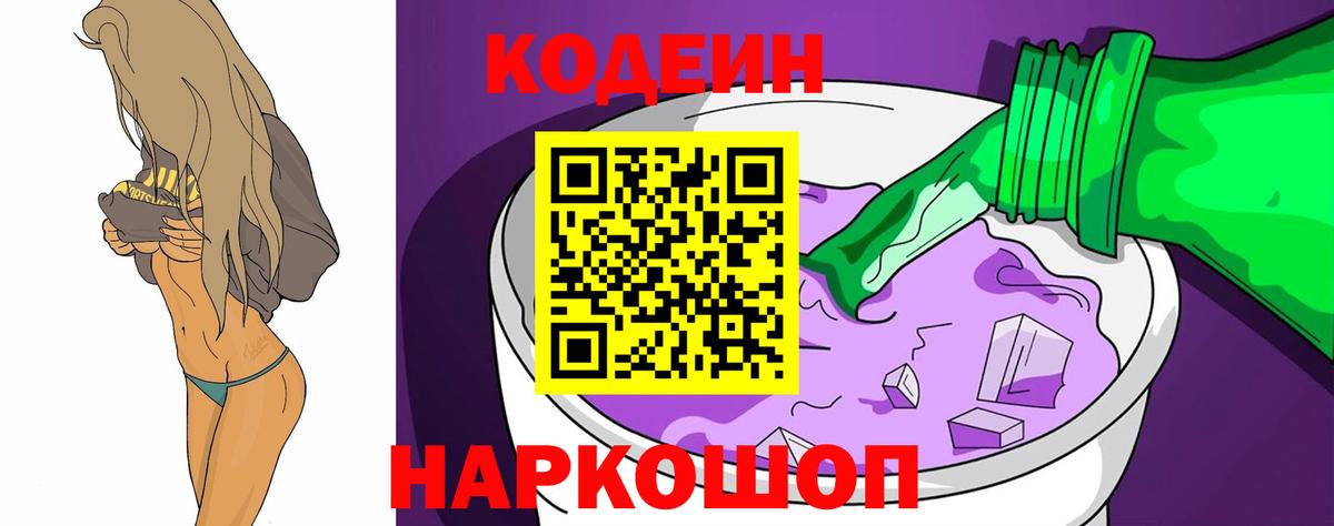 Codein напиток Lean (лин)  Вход с VPN  Codein напиток Lean (лин)  Ишимбай 